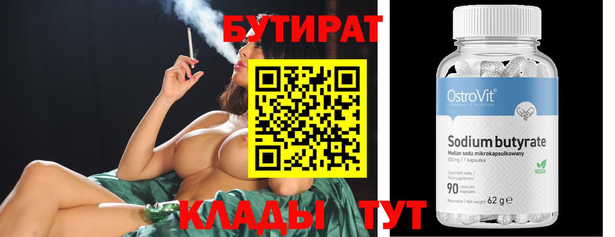Бутират вода Сосновоборск