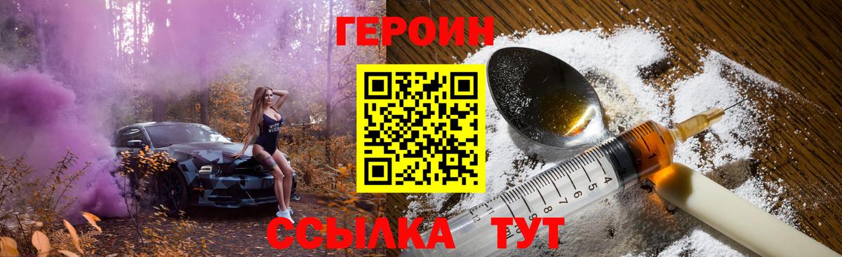 Героин хмурый Сосновоборск