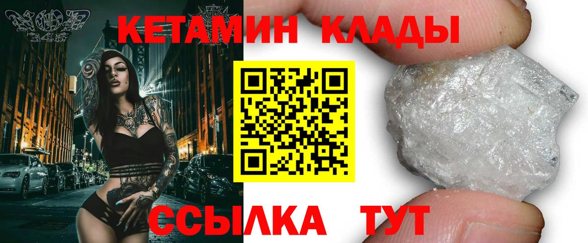 КЕТАМИН VHQ Сосновоборск