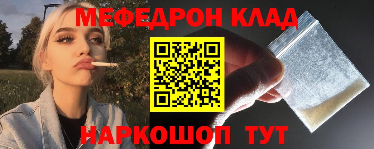 Сосновоборск  Меф кристаллы  МЯУ-МЯУ  Вход с VPN  Мефедрон 4 MMC  Меф 