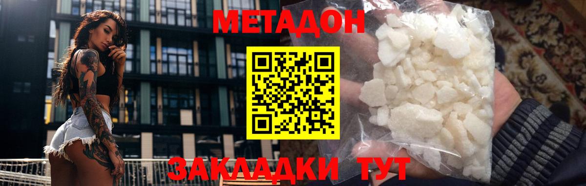 Метадон белоснежный  Вход с VPN  Метадон methadone  Сосновоборск 