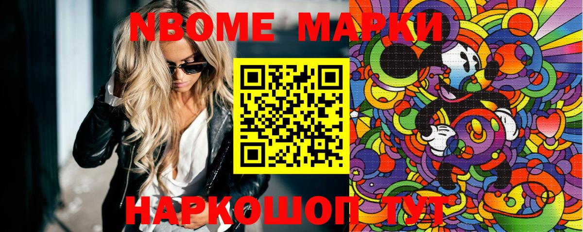 Сосновоборск  Марки N-bome 1,5мг  Вход с VPN 